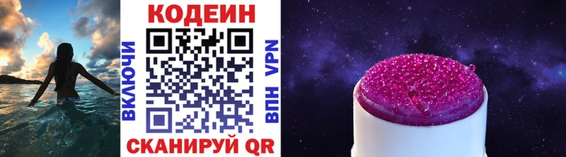 купить наркотики цена  Иноземцево  Кодеиновый сироп Lean напиток Lean (лин) 